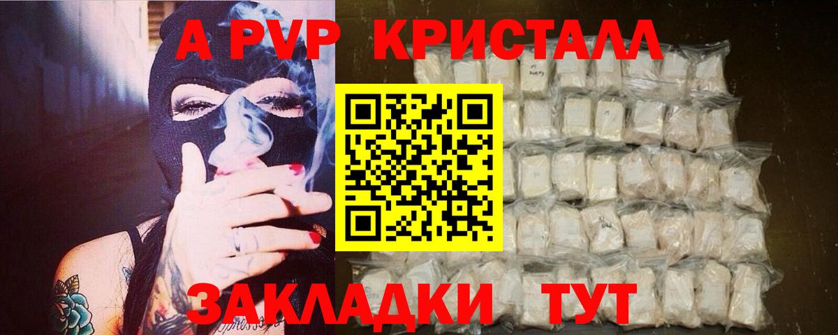 Alfa_PVP VHQ Куйбышев