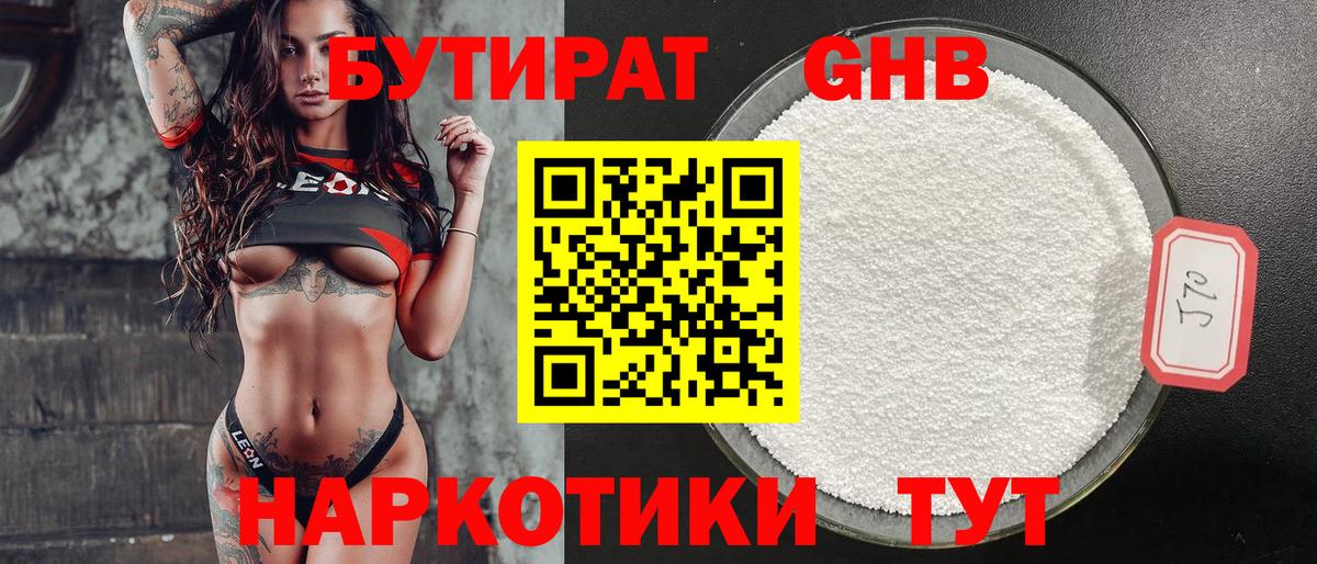 Бутират оксана  Вход с VPN  Куйбышев 