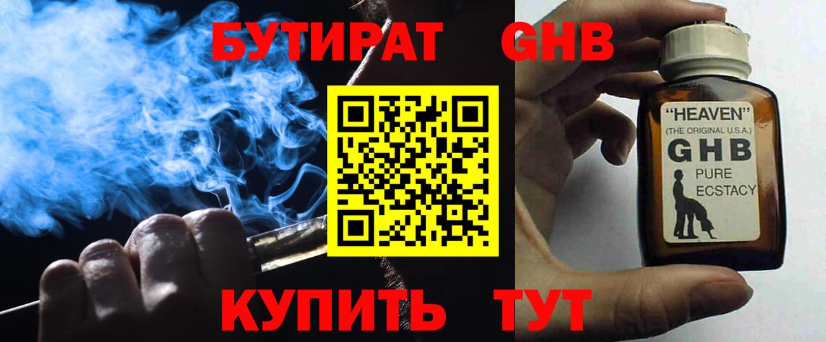 Бутират оксибутират Куйбышев