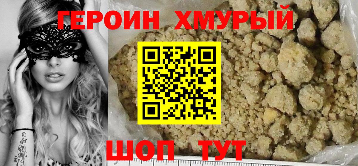 Куйбышев  Героин  Вход с VPN  ГЕРОИН хмурый 