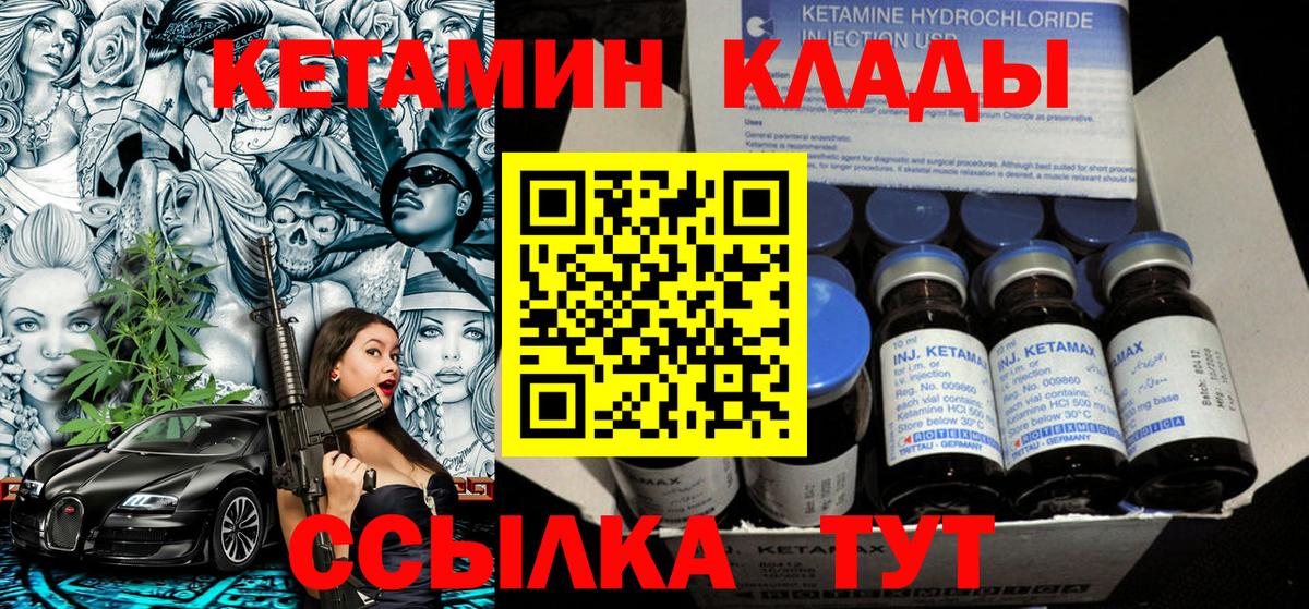 КЕТАМИН VHQ  Вход с VPN  Куйбышев 
