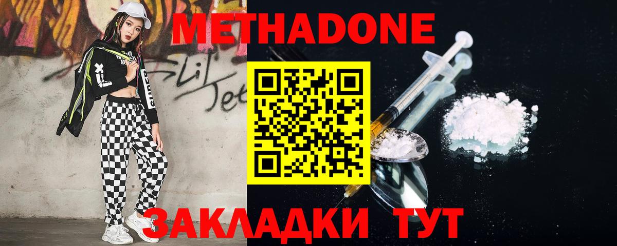 МЕТАДОН VHQ  Вход с VPN  Куйбышев 